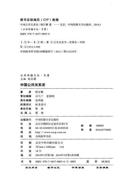 《中国公共关系史》.pdf电子版_其他志预览图2