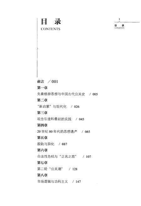 《中国公共关系史》.pdf电子版_其他志预览图3