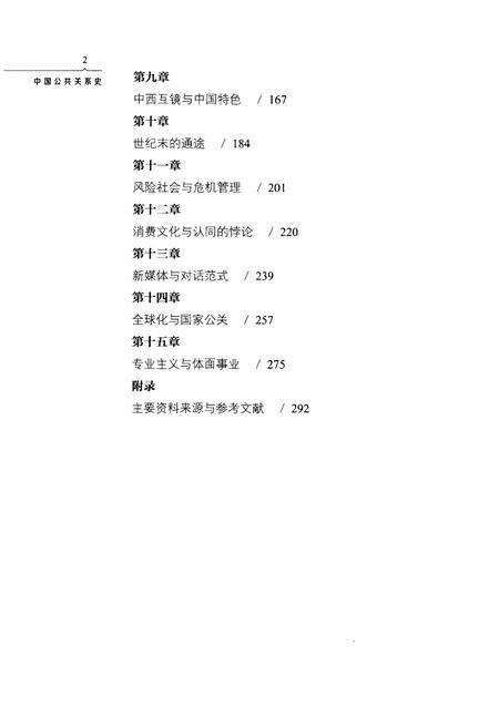 《中国公共关系史》.pdf电子版_其他志预览图4