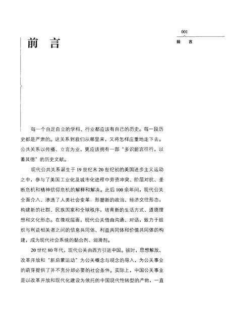 《中国公共关系史》.pdf电子版_其他志预览图5