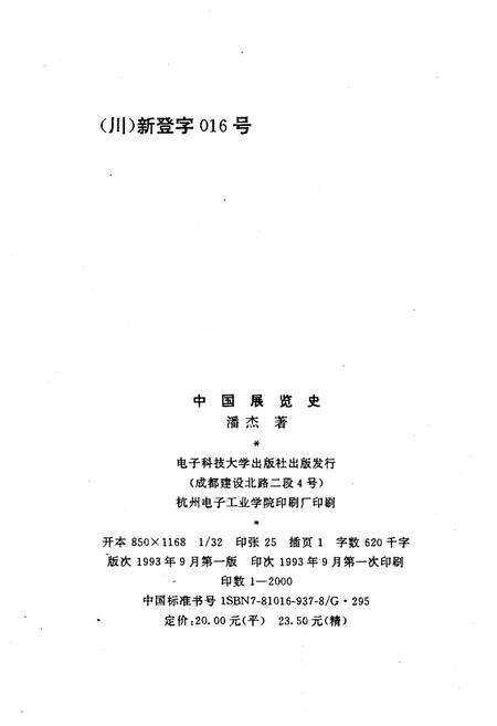 《中国展览史》.pdf电子版_其他志预览图2