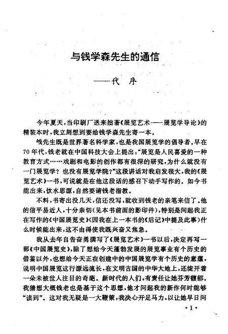 《中国展览史》.pdf电子版_其他志预览图4
