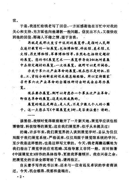 《中国展览史》.pdf电子版_其他志预览图5