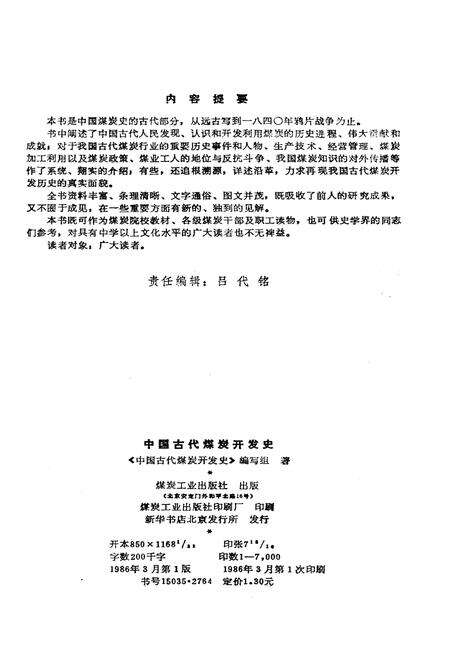 《中国古代煤炭开发史》.pdf电子版_其他志预览图3
