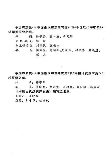 《中国古代煤炭开发史》.pdf电子版_其他志预览图4