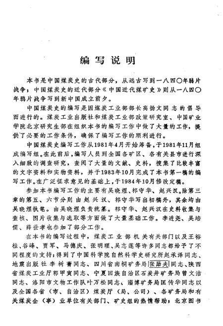 《中国古代煤炭开发史》.pdf电子版_其他志预览图5