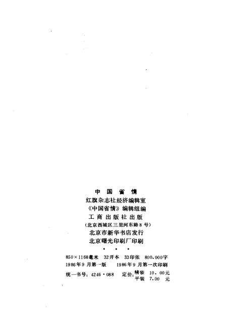 《中国省情》.pdf电子版_其他志预览图2