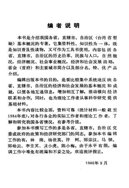 《中国省情》.pdf电子版_其他志预览图3