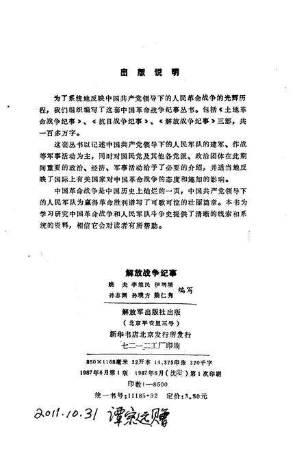 《解放战争纪事 1945-1950》.pdf电子版_其他志预览图2
