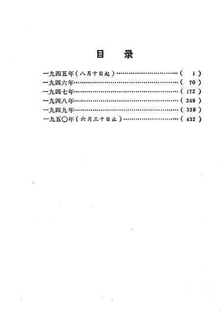 《解放战争纪事 1945-1950》.pdf电子版_其他志预览图3