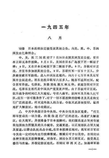 《解放战争纪事 1945-1950》.pdf电子版_其他志预览图4