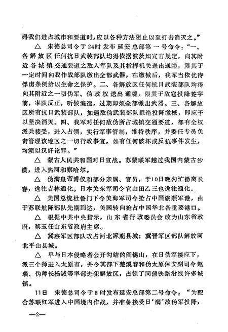 《解放战争纪事 1945-1950》.pdf电子版_其他志预览图5