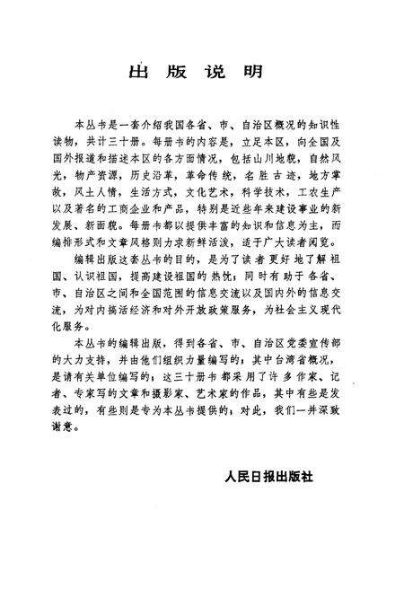 《全国各省市自治区概况丛书 塞上江南 28》.pdf电子版_其他志预览图3 《全国各省市自治区概况丛书 塞上江南 28》.pdf电子版_其他志预览图3