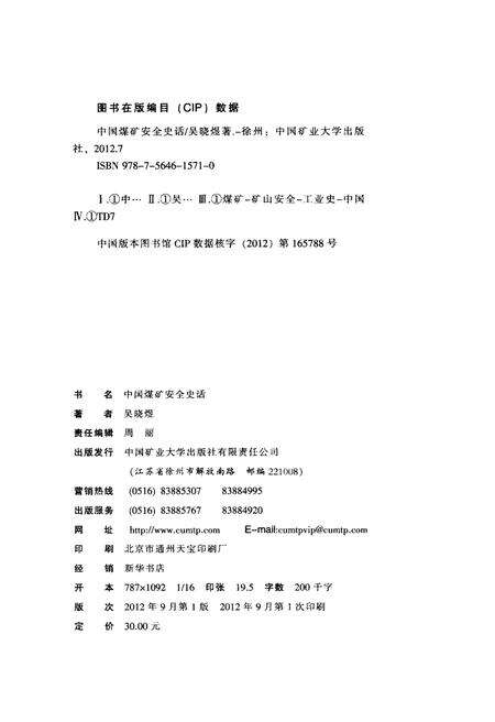 《中国煤矿安全史话》.pdf电子版_其他志预览图2