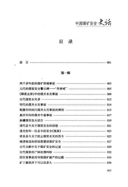 《中国煤矿安全史话》.pdf电子版_其他志预览图3