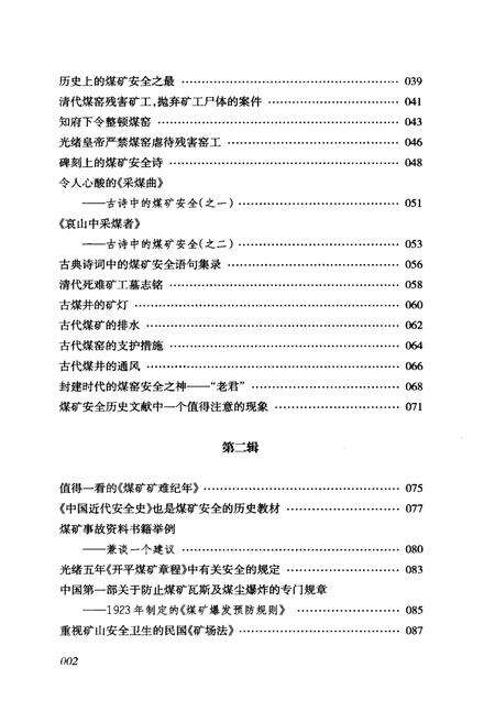 《中国煤矿安全史话》.pdf电子版_其他志预览图4