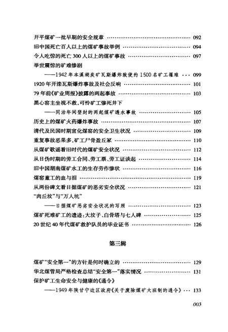 《中国煤矿安全史话》.pdf电子版_其他志预览图5