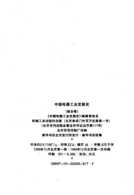 《中国电器工业发展史 综合卷》.pdf电子版_其他志预览图2