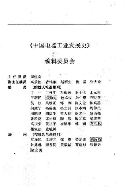 《中国电器工业发展史 综合卷》.pdf电子版_其他志预览图3