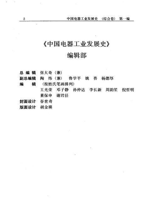 《中国电器工业发展史 综合卷》.pdf电子版_其他志预览图4