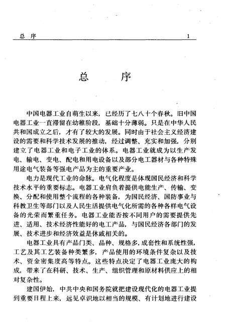 《中国电器工业发展史 综合卷》.pdf电子版_其他志预览图5