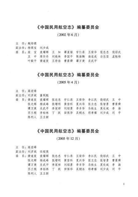 《中国民用航空志 华北地区卷 第1卷》.pdf电子版_其他志预览图3