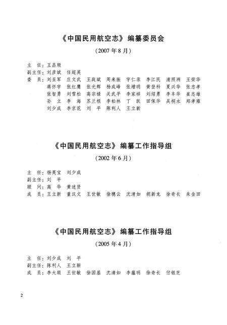 《中国民用航空志 华北地区卷 第1卷》.pdf电子版_其他志预览图4