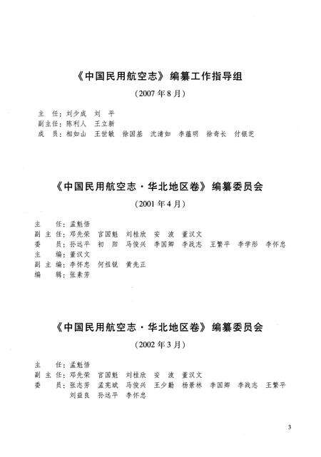 《中国民用航空志 华北地区卷 第1卷》.pdf电子版_其他志预览图5