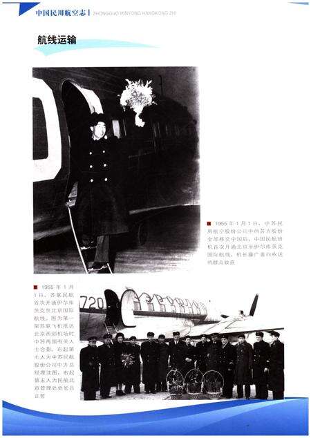 《中国民用航空志 华北地区卷 第2卷》.pdf电子版_其他志预览图2