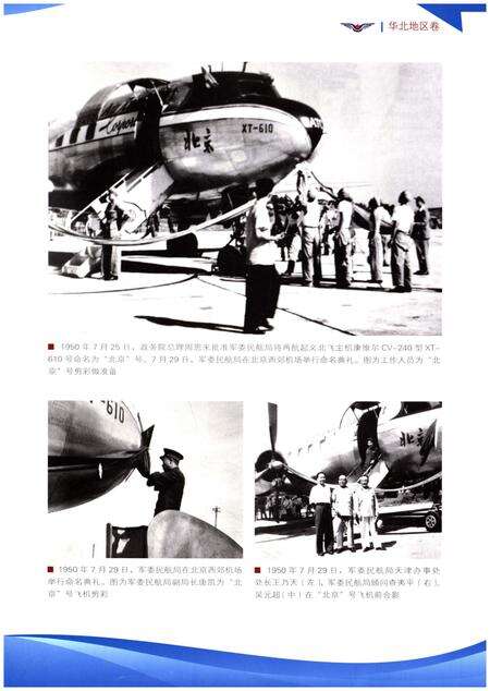 《中国民用航空志 华北地区卷 第2卷》.pdf电子版_其他志预览图3