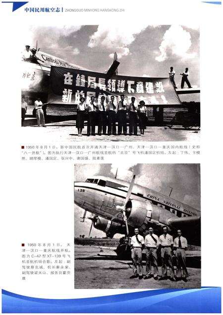 《中国民用航空志 华北地区卷 第2卷》.pdf电子版_其他志预览图4