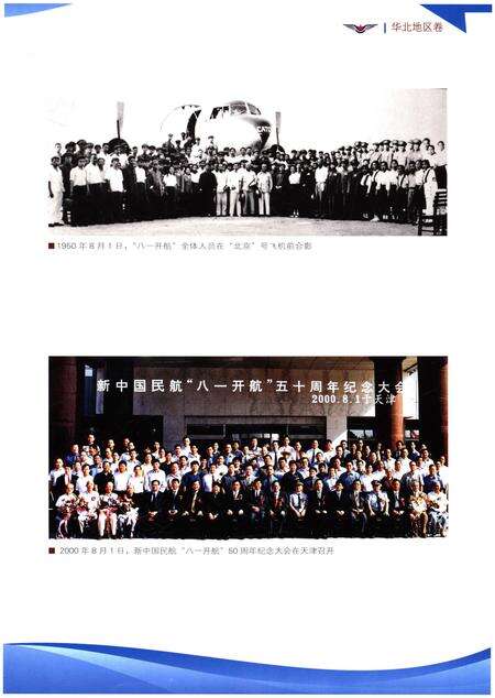 《中国民用航空志 华北地区卷 第2卷》.pdf电子版_其他志预览图5