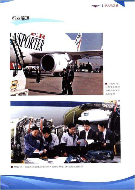 《中国民用航空志 华北地区卷 第3卷》.pdf电子版_其他志预览图2