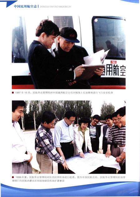 《中国民用航空志 华北地区卷 第3卷》.pdf电子版_其他志预览图3