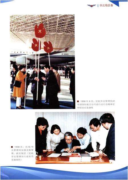 《中国民用航空志 华北地区卷 第3卷》.pdf电子版_其他志预览图4