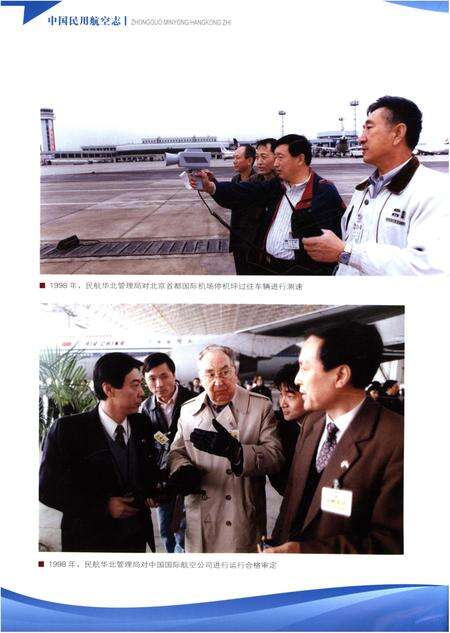 《中国民用航空志 华北地区卷 第3卷》.pdf电子版_其他志预览图5