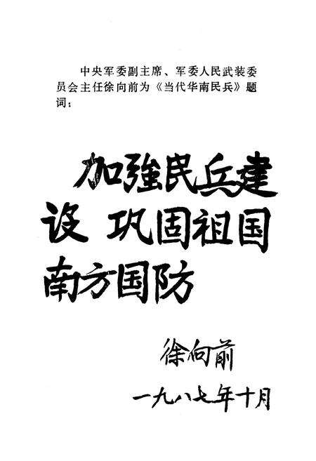 《当代华南民兵》.pdf电子版_其他志预览图3