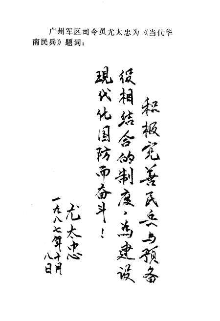 《当代华南民兵》.pdf电子版_其他志预览图4