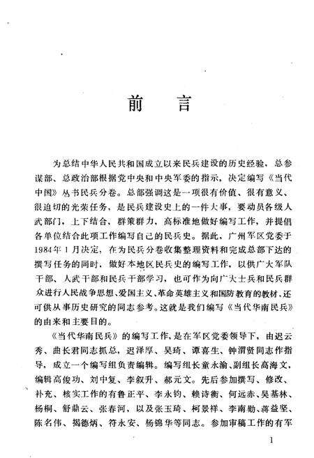 《当代华南民兵》.pdf电子版_其他志预览图5