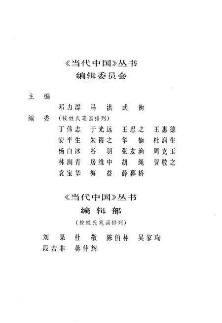 《当代中国的集体工业 上》.pdf电子版_其他志预览图2