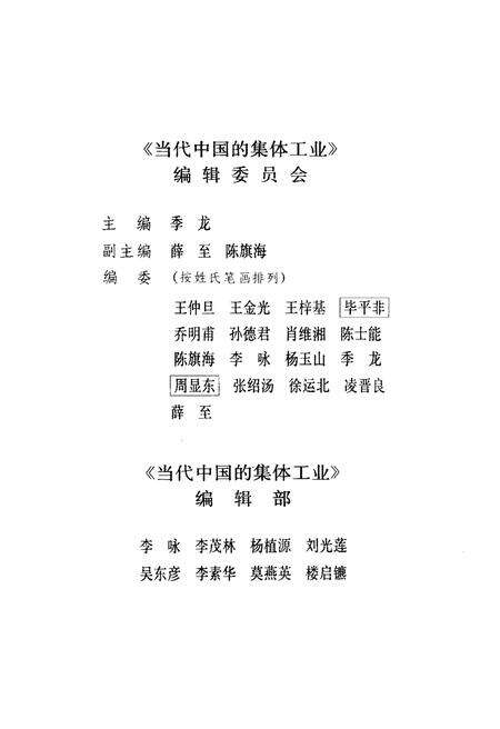《当代中国的集体工业 上》.pdf电子版_其他志预览图3