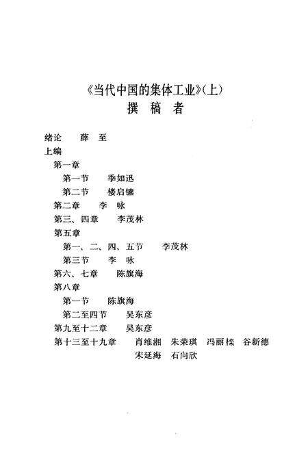 《当代中国的集体工业 上》.pdf电子版_其他志预览图4