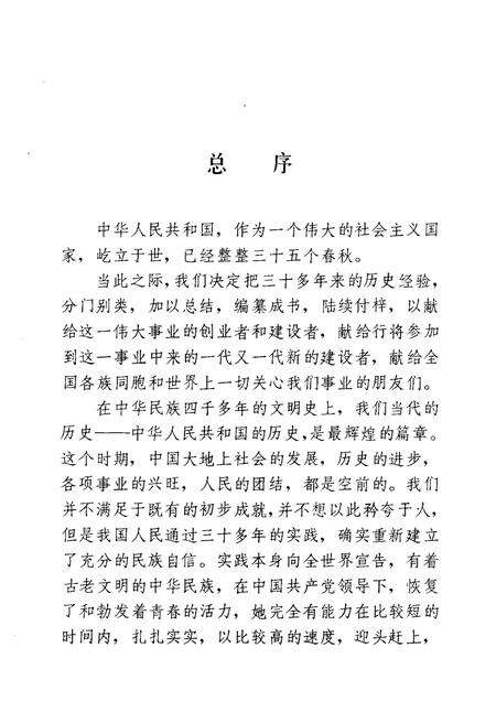 《当代中国的集体工业 上》.pdf电子版_其他志预览图5