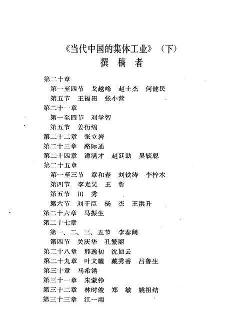 《当代中国的集体工业 下》.pdf电子版_其他志预览图4