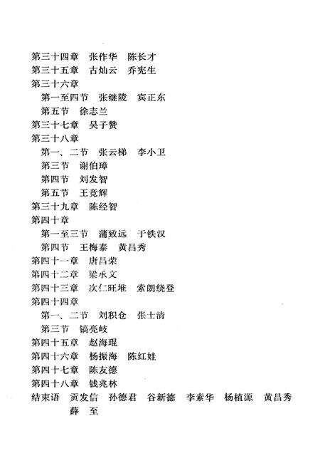 《当代中国的集体工业 下》.pdf电子版_其他志预览图5