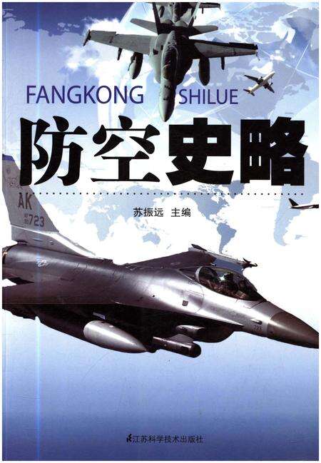 《防空史略》.pdf电子版_其他志缩略图
