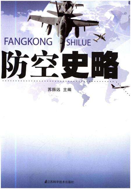 《防空史略》.pdf电子版_其他志预览图1