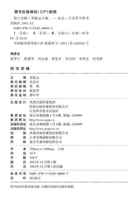 《防空史略》.pdf电子版_其他志预览图2