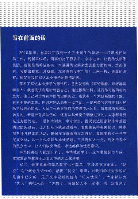 《防空史略》.pdf电子版_其他志预览图3