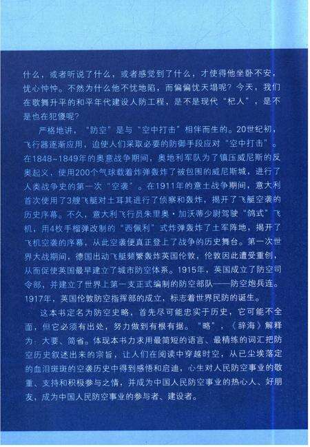 《防空史略》.pdf电子版_其他志预览图4